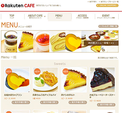 楽天カフェメニュー